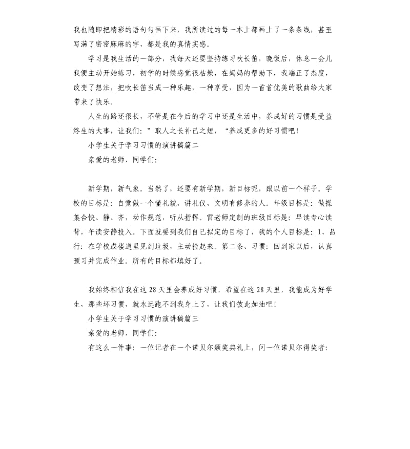 小学生关于学习习惯的演讲稿.docx_第2页