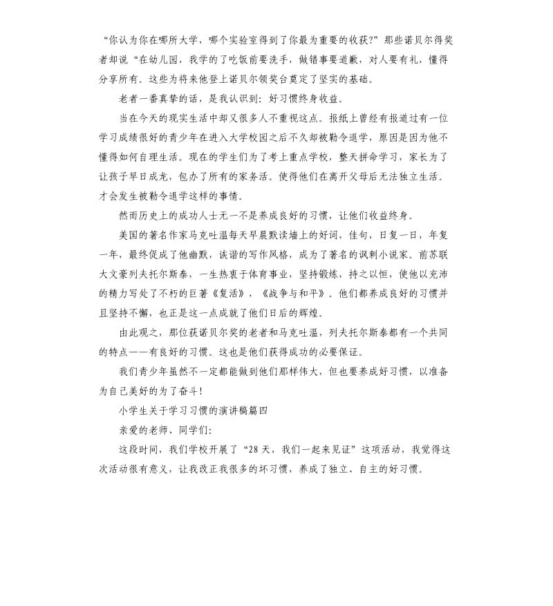 小学生关于学习习惯的演讲稿.docx_第3页