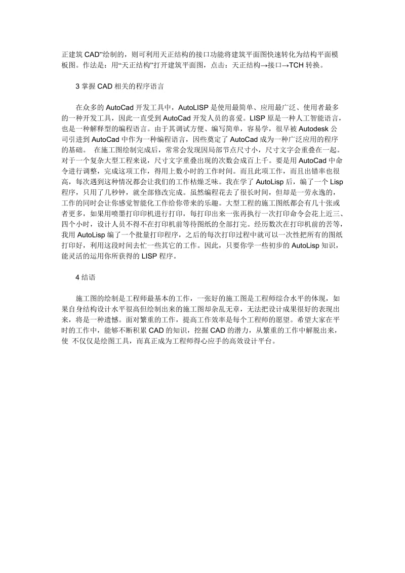 结构施工图的绘制技巧.doc_第2页