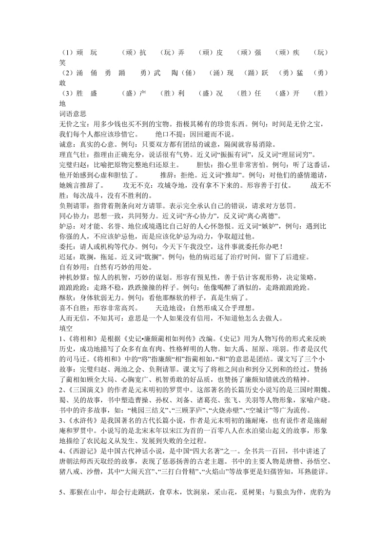 人教版课标本小语五年级下册第五单元分类积累.doc_第2页