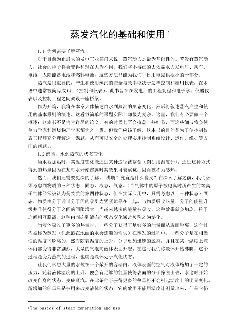 火电厂自动化电气自动化毕业设计外文翻译.doc_第2页