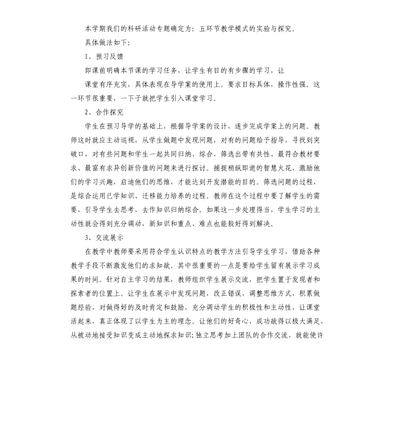 教师教科研个人工作总结.docx_第2页