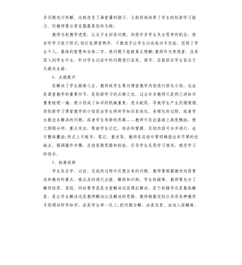 教师教科研个人工作总结.docx_第3页