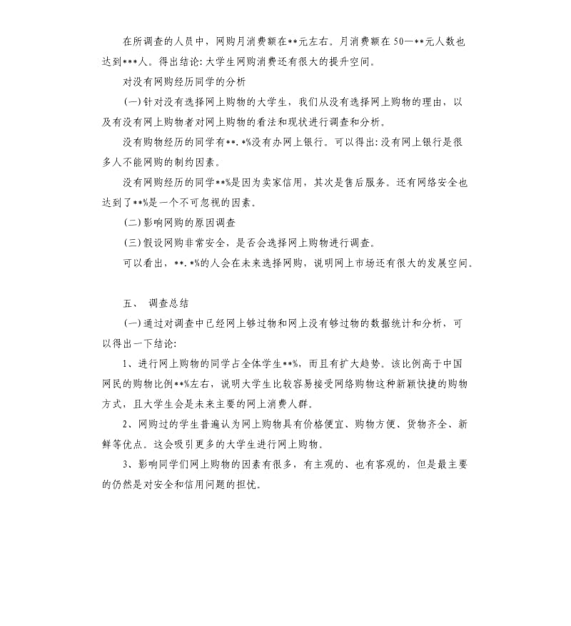 大学生社会调查报告5篇.docx_第3页