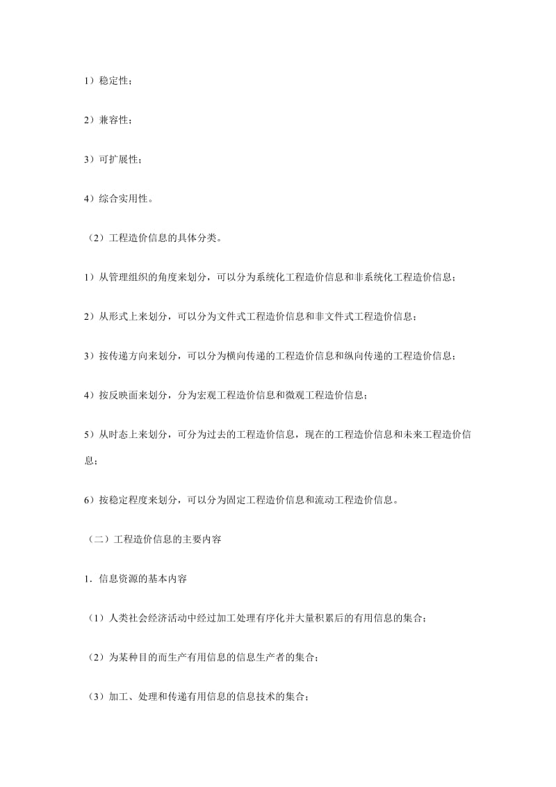 工程造价信息的概念和主要内容.doc_第2页