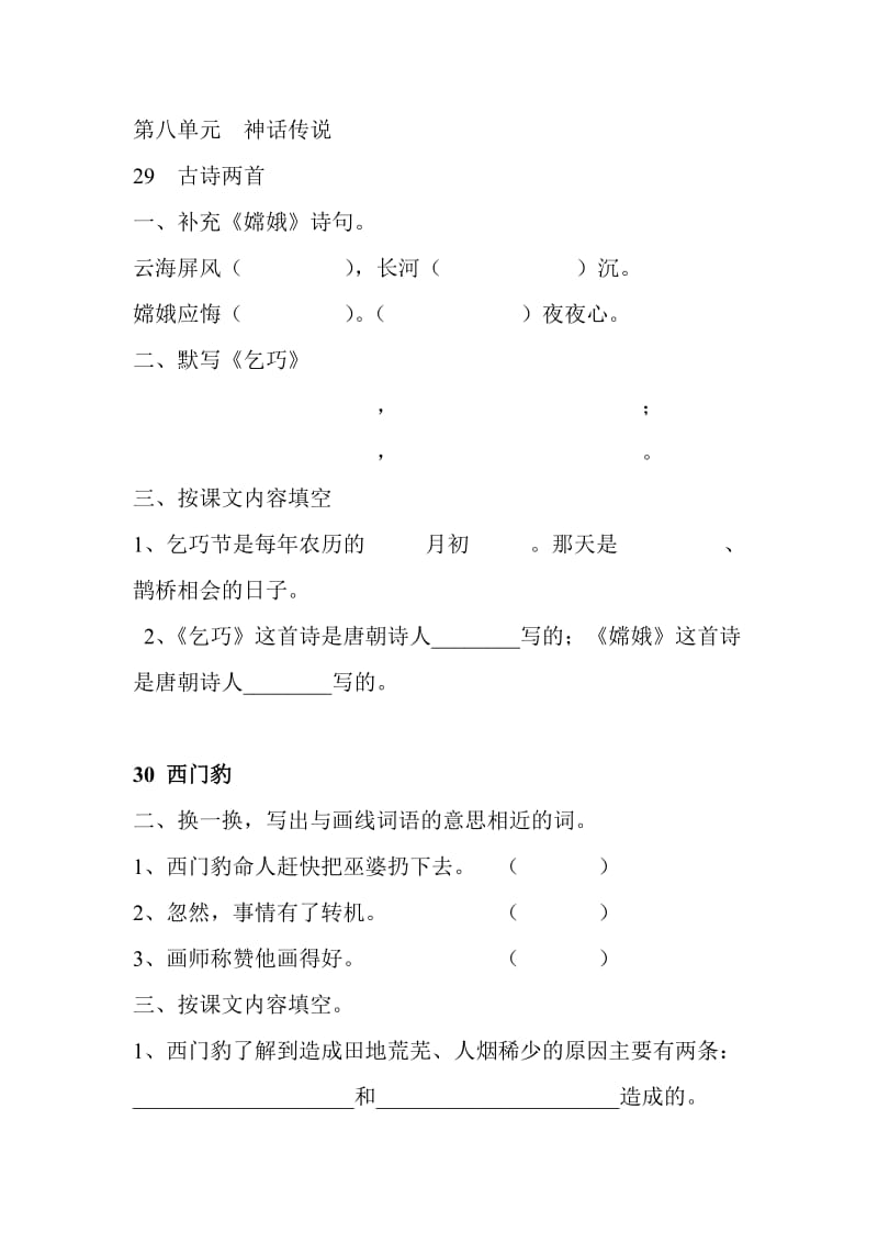 人教版三年级语文下按课文内容填空第八单元.docx_第1页