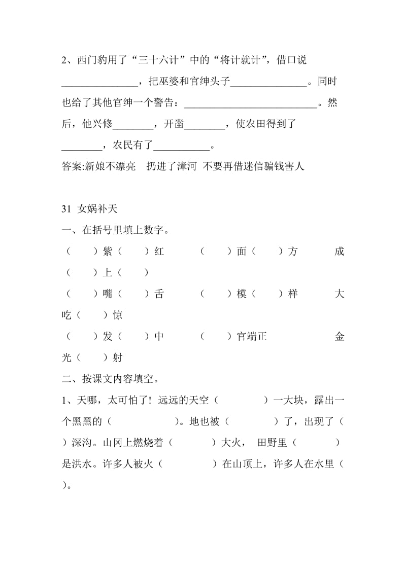 人教版三年级语文下按课文内容填空第八单元.docx_第2页