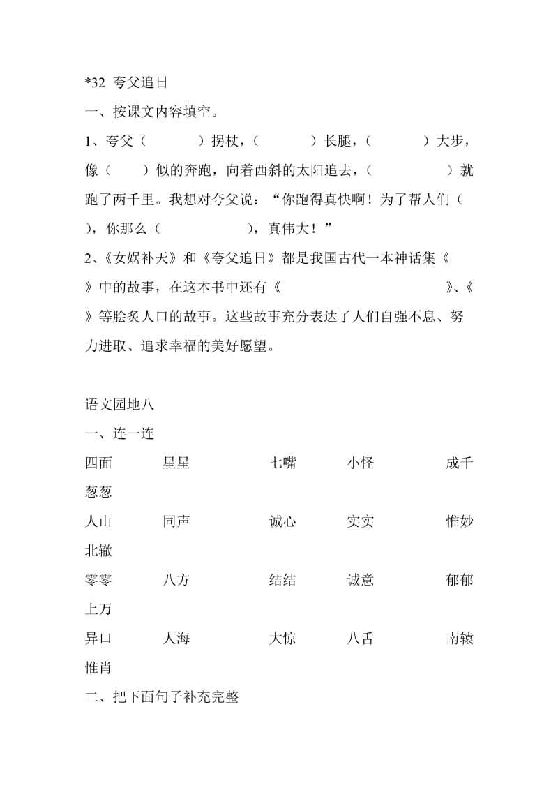 人教版三年级语文下按课文内容填空第八单元.docx_第3页