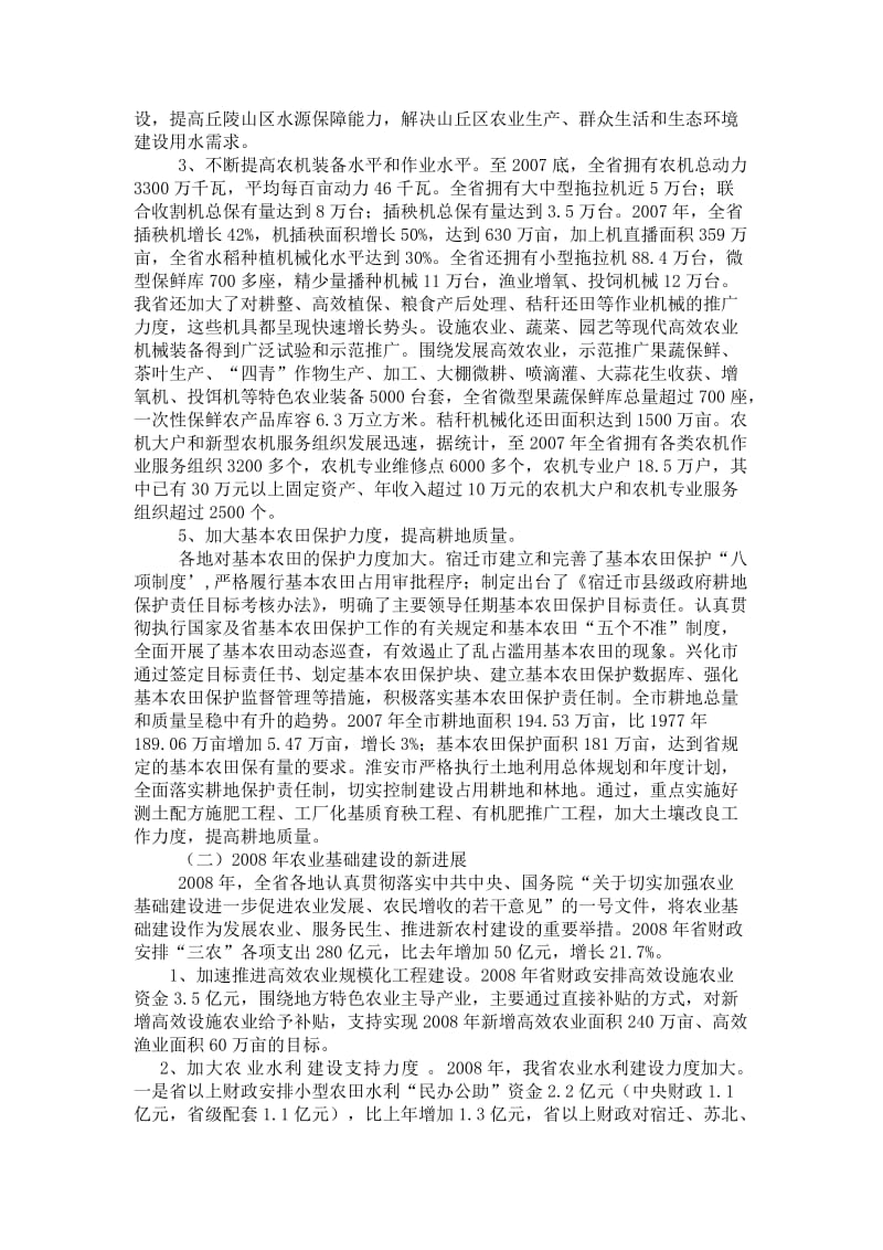 江苏农业基础设施建设的现状及对策.doc_第2页