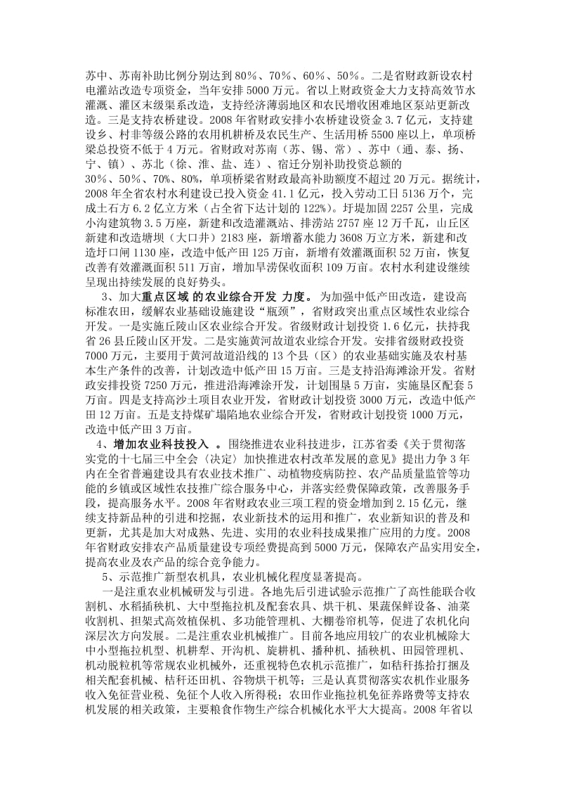 江苏农业基础设施建设的现状及对策.doc_第3页