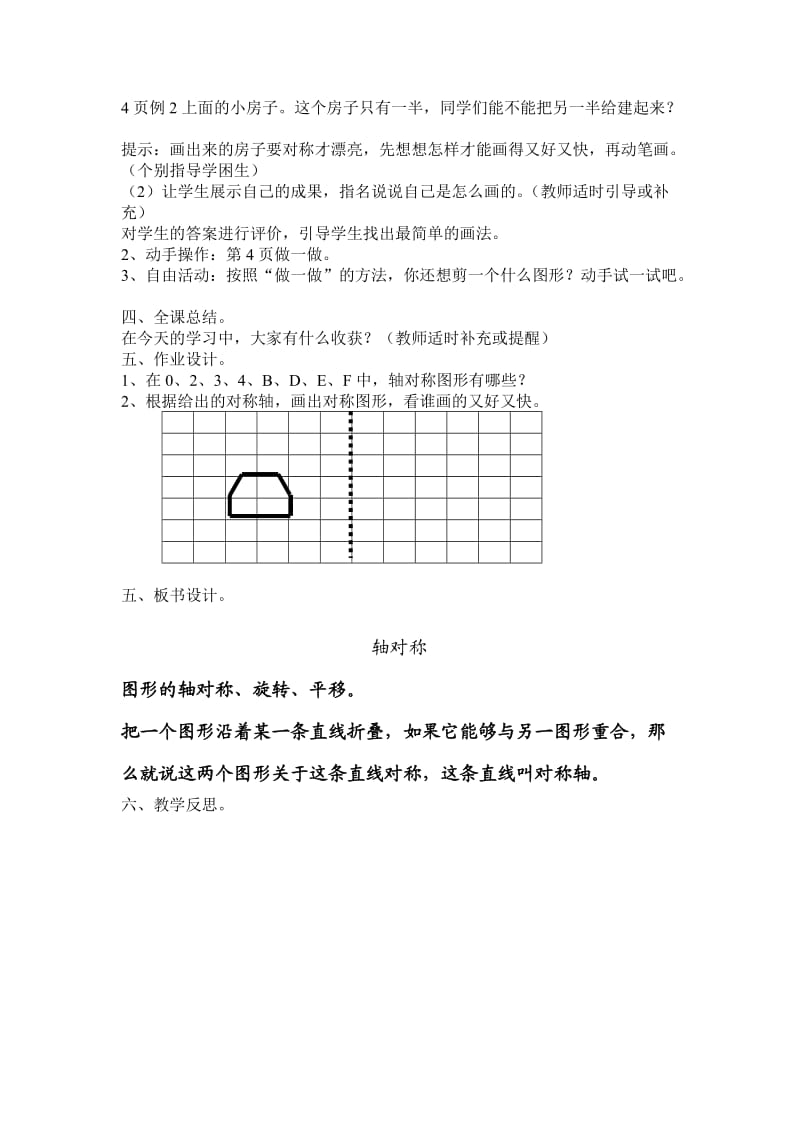 人教版五年级下册数学全册教案.doc_第3页