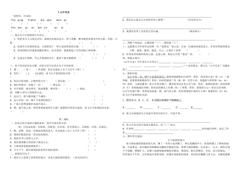 六年级语文上册“每课必练”.doc_第1页