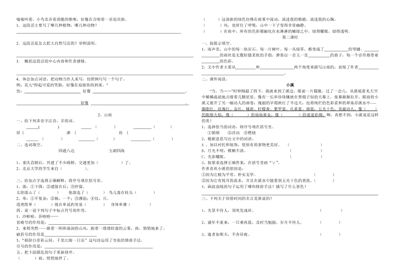 六年级语文上册“每课必练”.doc_第2页