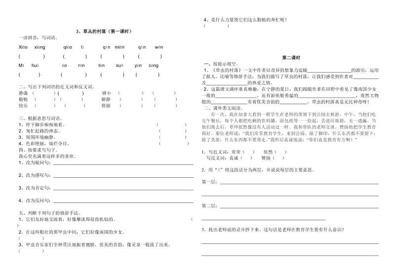 六年级语文上册“每课必练”.doc_第3页