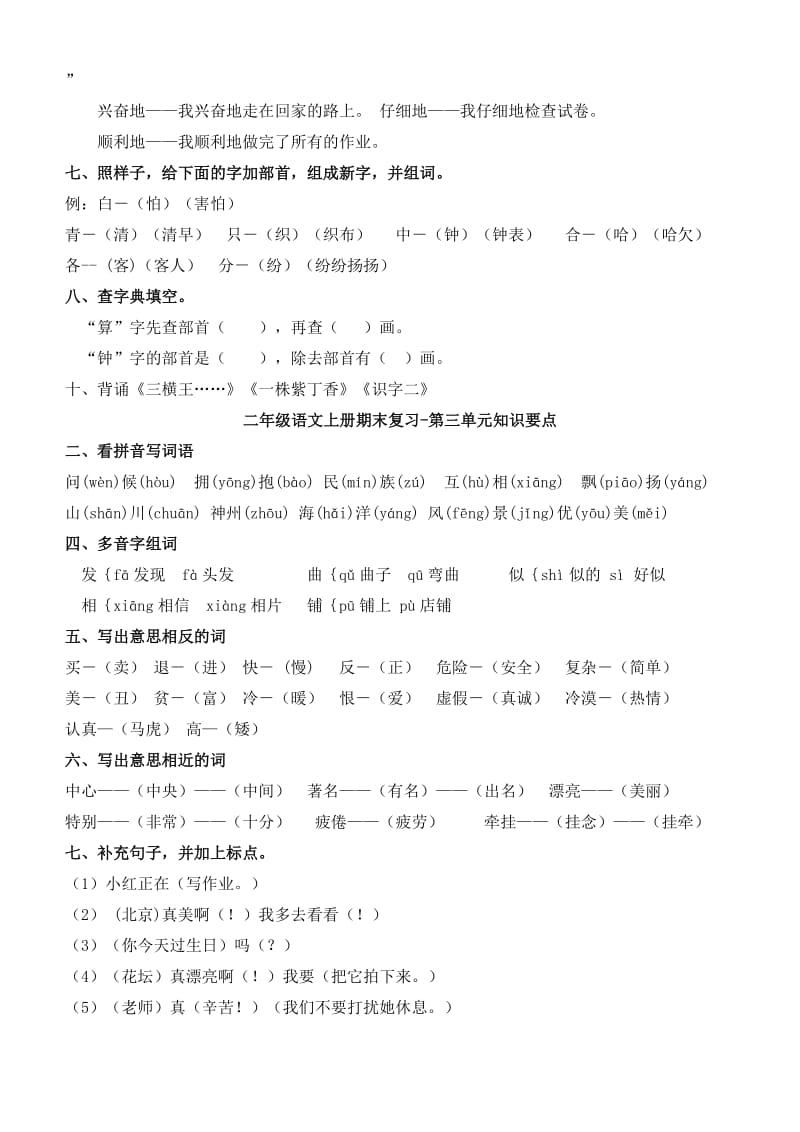 二年级上册人教版语文复习整理精简(部分练习).doc_第2页