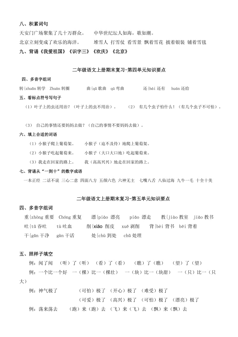 二年级上册人教版语文复习整理精简(部分练习).doc_第3页