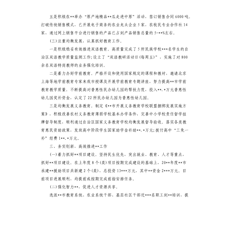 农村党员年终述职报告2019.docx_第3页