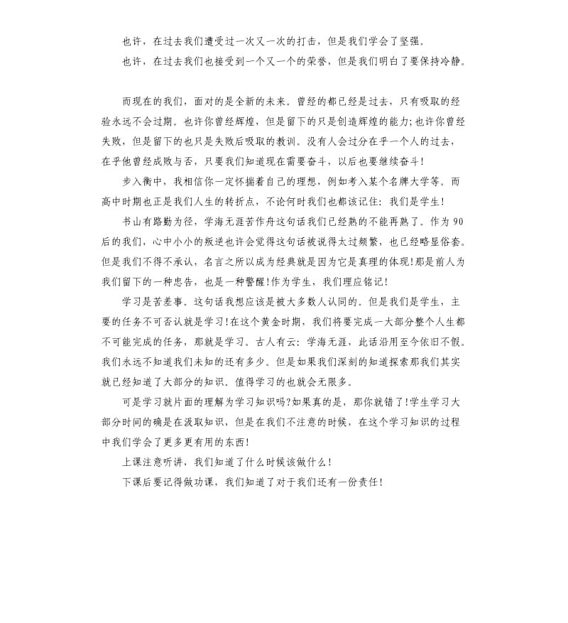 关于国旗下的演讲稿5篇（三）.docx_第3页