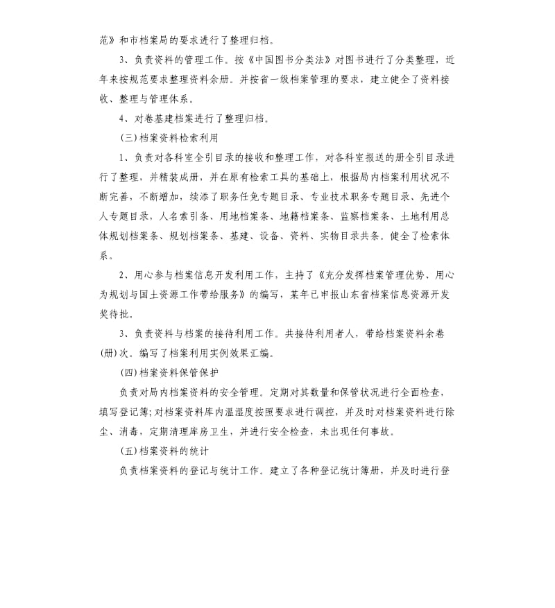 档案管理员工作总结（二）.docx_第2页