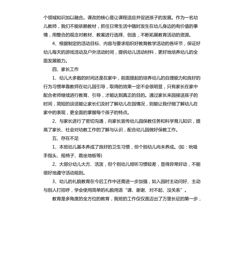 幼儿园大班教师个人工作总结.docx_第2页