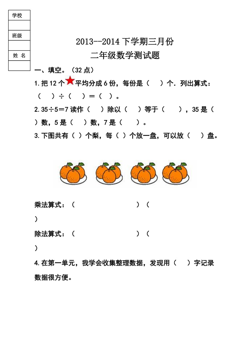 二年级下人教版数学.doc_第1页