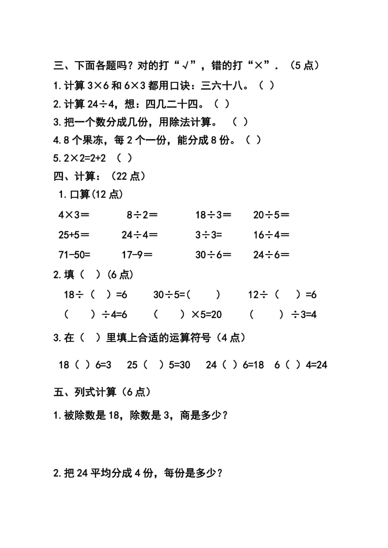 二年级下人教版数学.doc_第3页