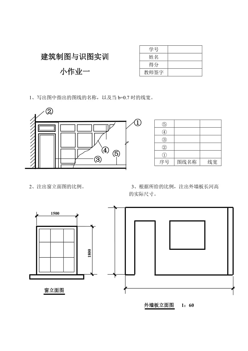 建筑制图基础实训形成性考核.doc_第1页