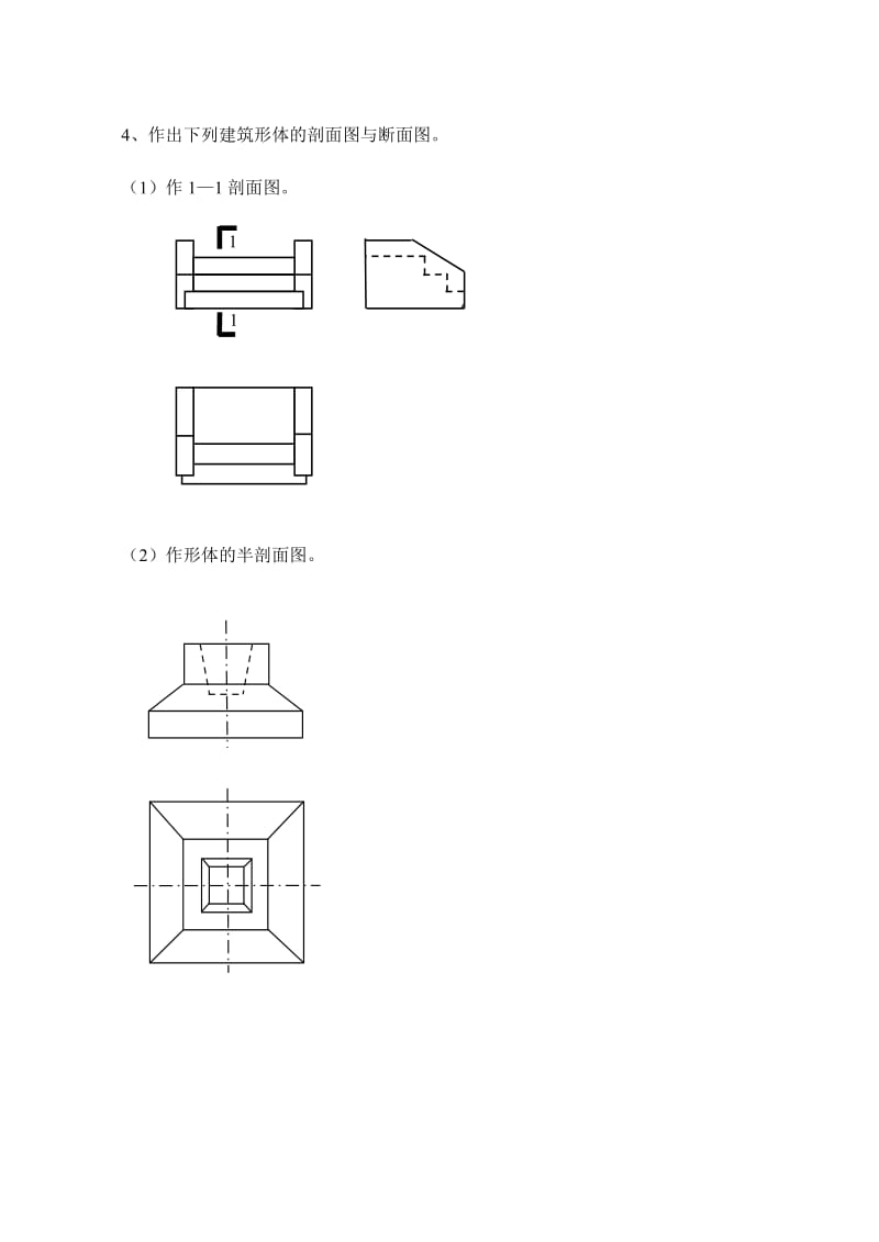 建筑制图基础实训形成性考核.doc_第2页