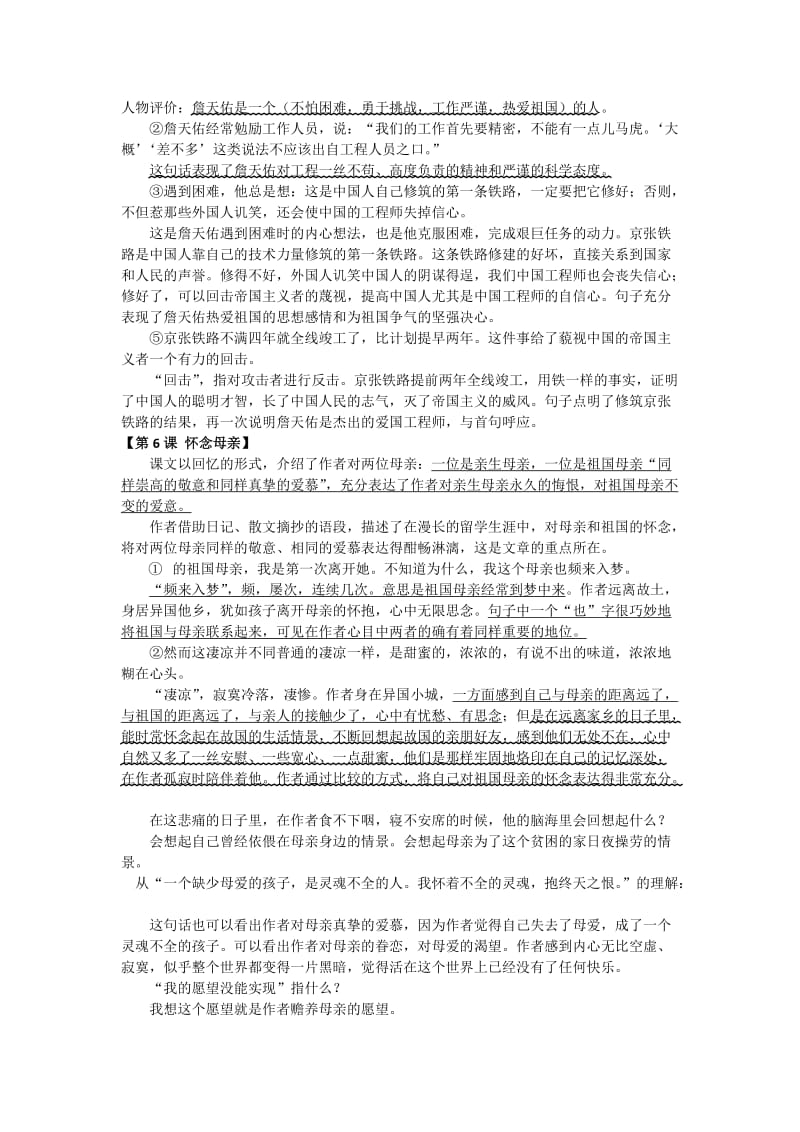 人教版六年级上册语文第二单元复习资料.docx_第2页