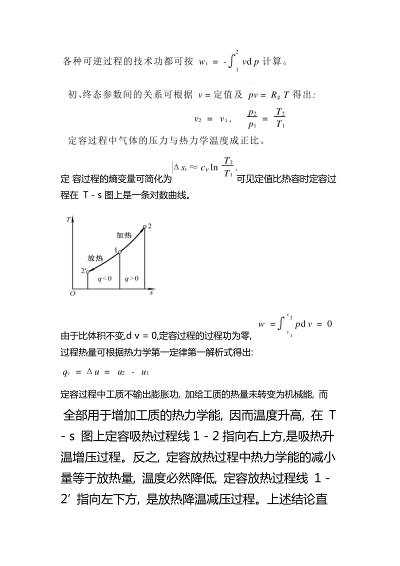 工程热力学第四章整理知识点第三版.docx_第2页