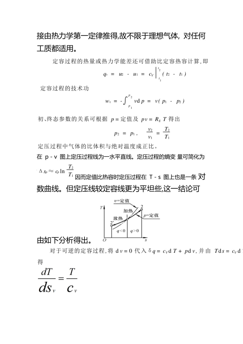 工程热力学第四章整理知识点第三版.docx_第3页