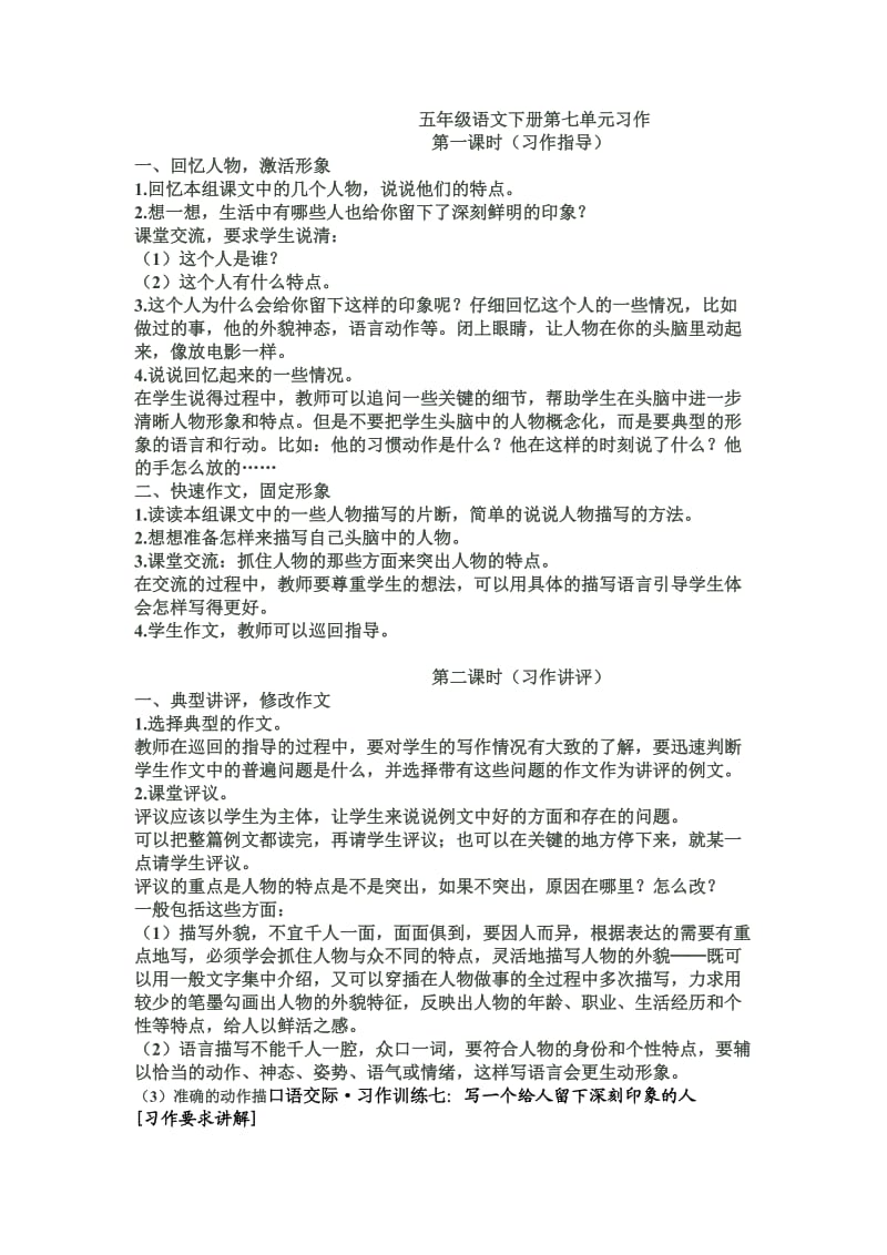 五年级语文下册第七单元习作.doc_第1页