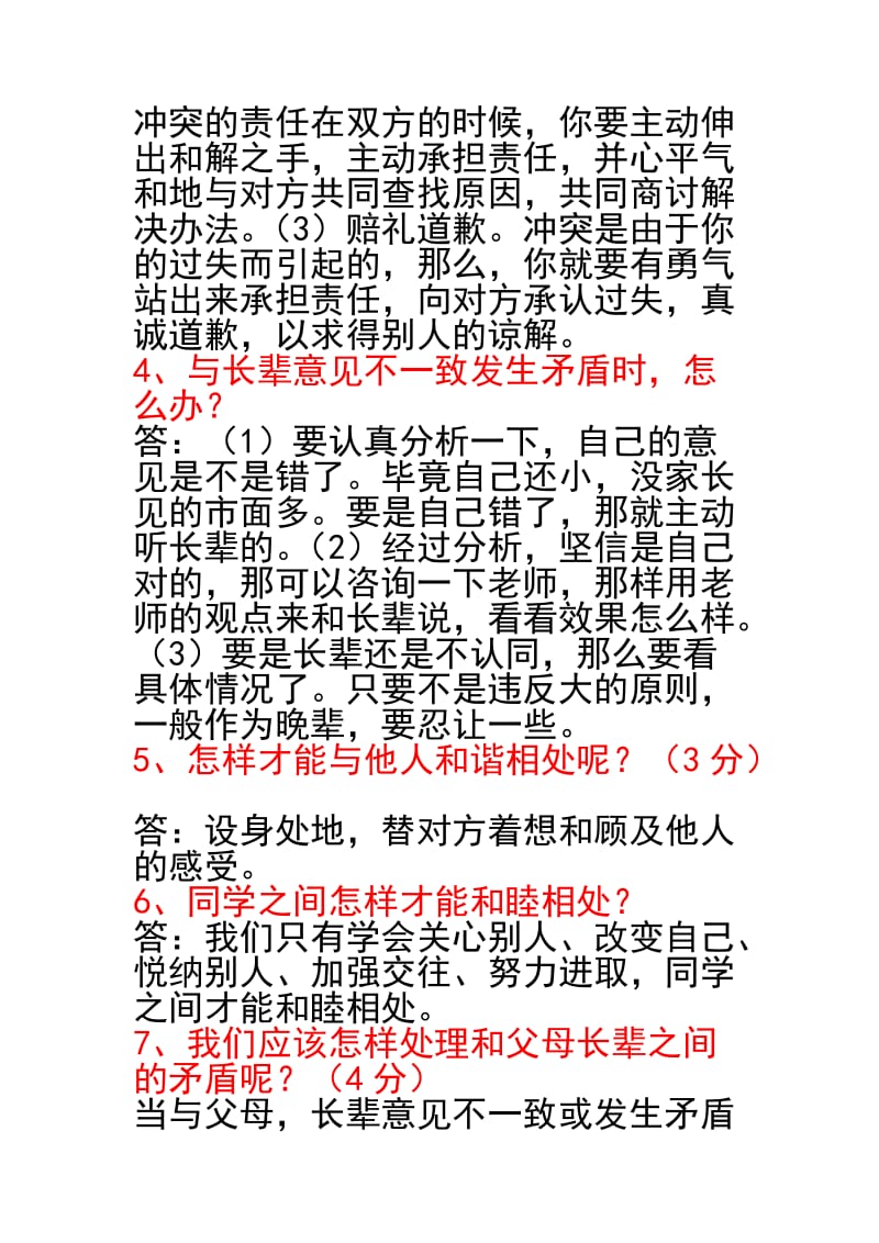 六年级下册品德与社会简答题2.doc_第2页