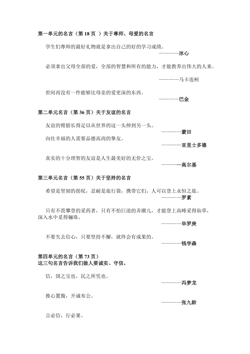 上海版四年级上册语文名言.doc_第1页