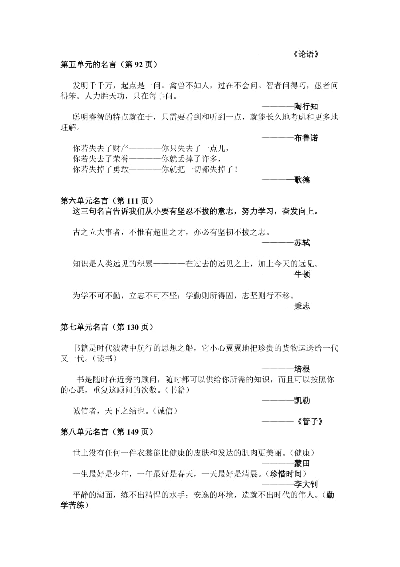上海版四年级上册语文名言.doc_第2页