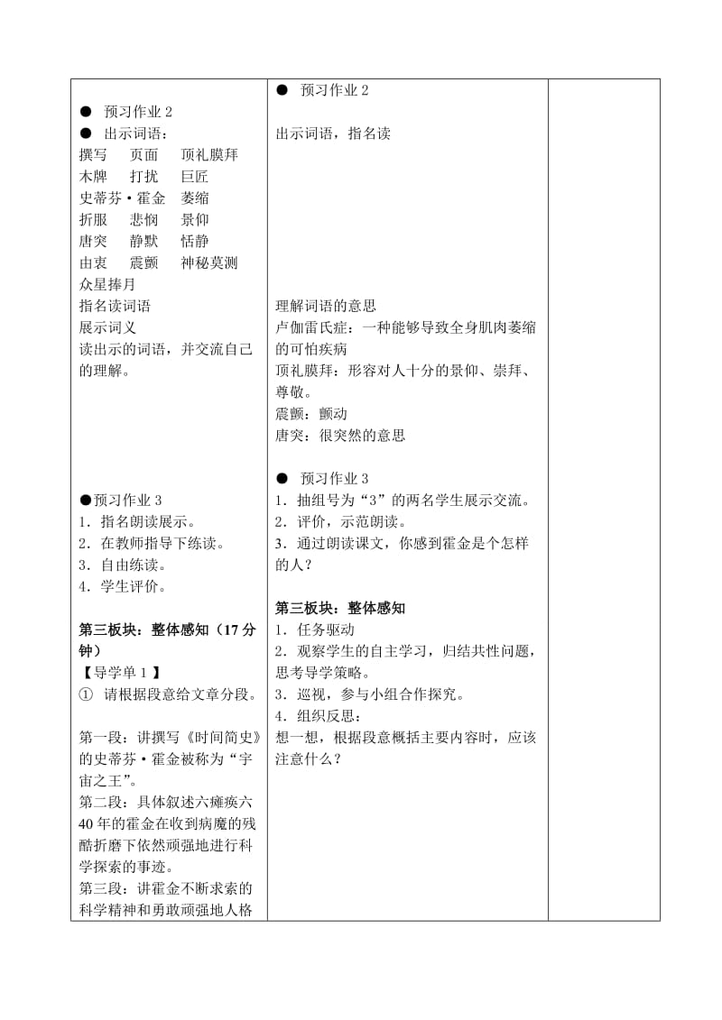 六年级第10课《轮椅上的霍金》.doc_第2页