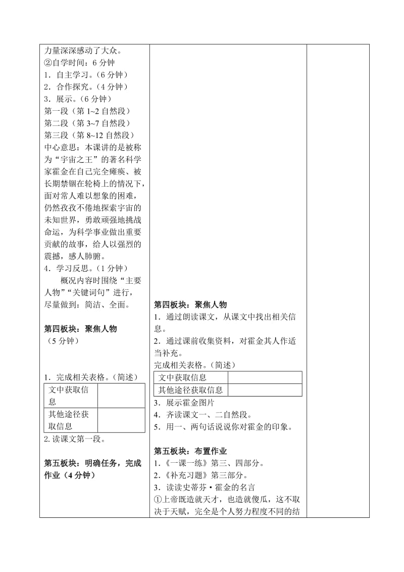 六年级第10课《轮椅上的霍金》.doc_第3页