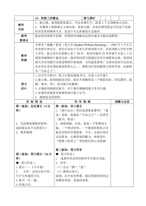 六年級(jí)第10課《輪椅上的霍金》.doc