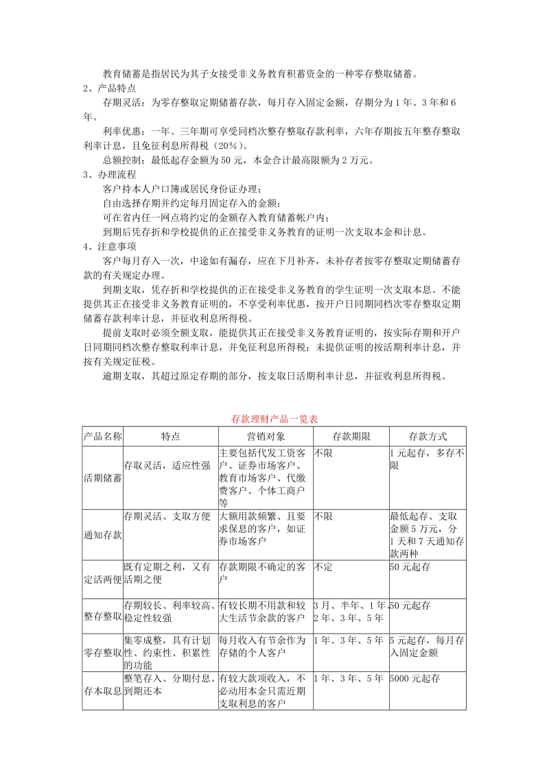 建设银行江苏省分行柜面员工操作技能等级管理.doc_第3页