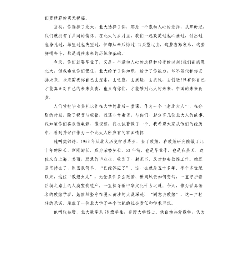 大学典礼毕业致辞五篇.docx_第3页