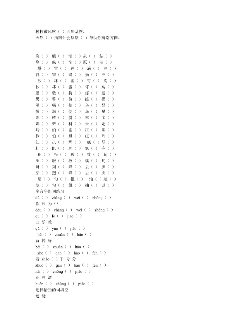 二年级语文下册同音字、形近字辨析.doc_第2页