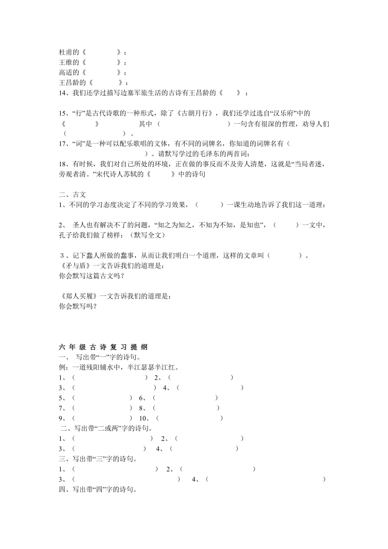 六年级古诗文复习1.doc_第2页