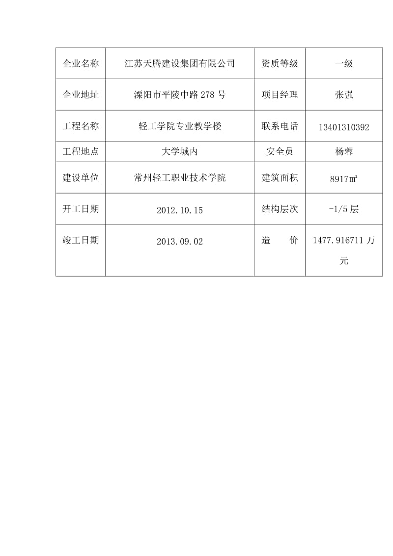 建设工程市级文明工地申报表.doc_第2页