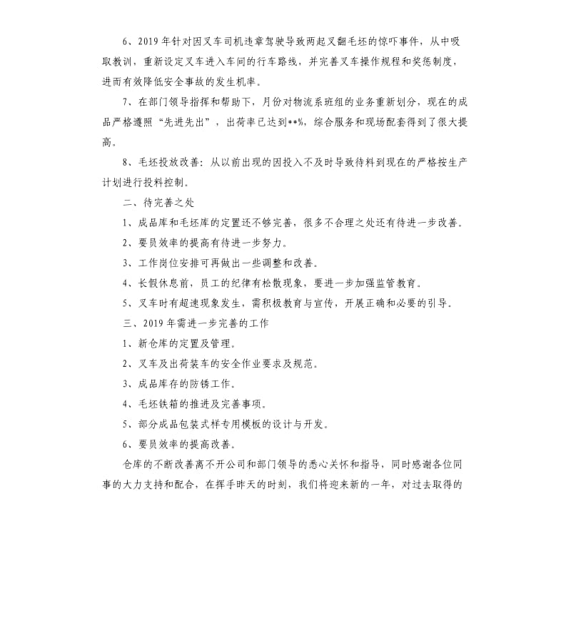 仓储物流年终工作总结.docx_第2页