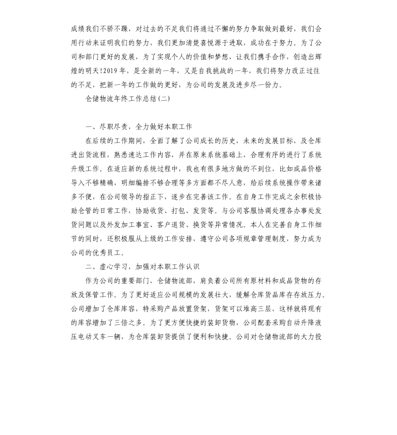 仓储物流年终工作总结.docx_第3页