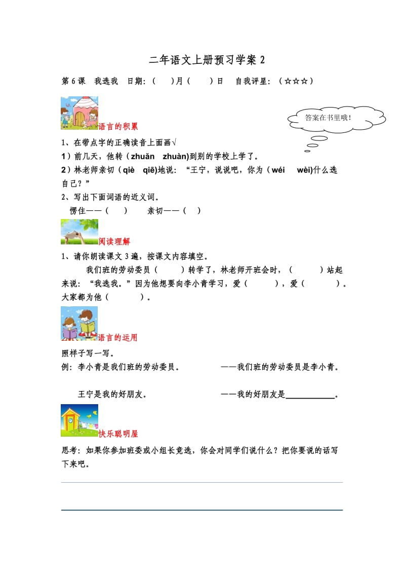 二年级语文611课预习学案.doc_第1页