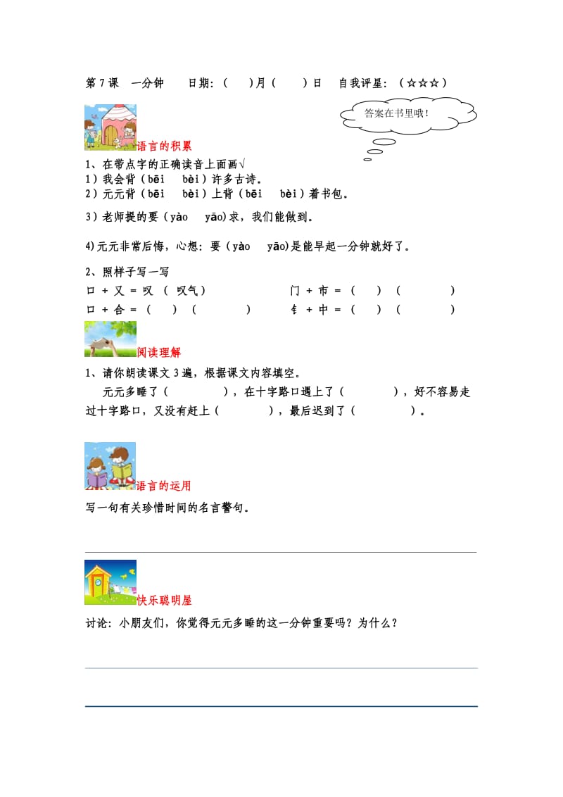 二年级语文611课预习学案.doc_第2页