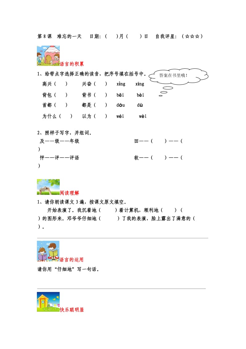 二年级语文611课预习学案.doc_第3页