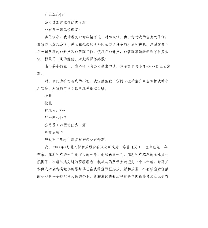 公司员工辞职信（二）.docx_第3页