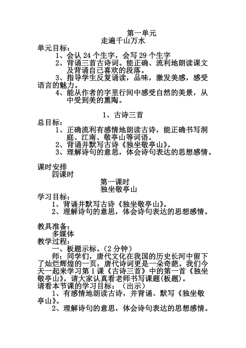 先学后教三年级下册1单元教案.doc_第1页